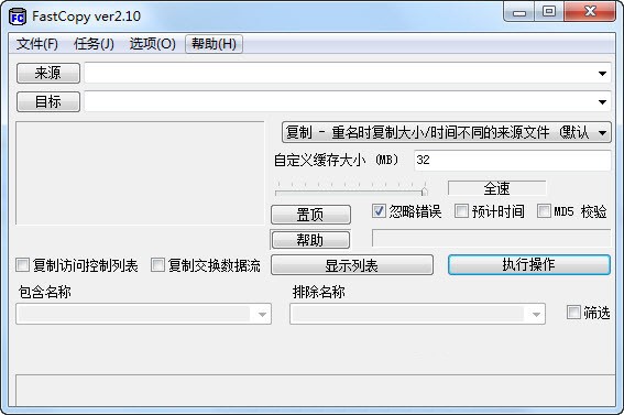 Fastcopy中文版2022最新下载