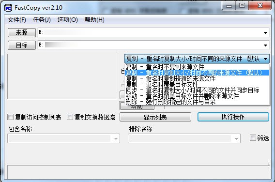 Fastcopy中文版2022最新下载