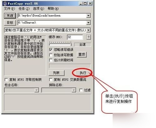 Fastcopy中文版2022最新下载