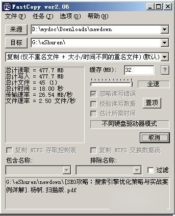 Fastcopy中文版2022最新下载