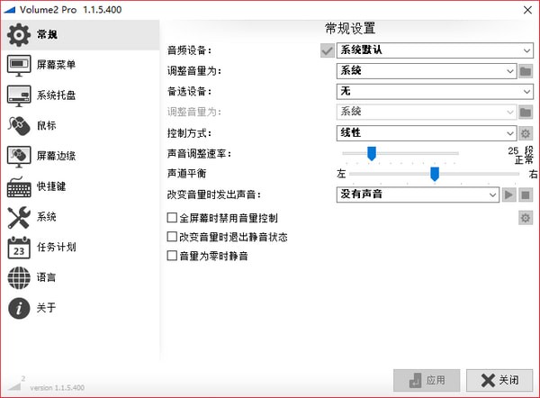 Volume2 Pro(音量增强软件)