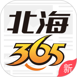 北海365 安卓版v5.6.21