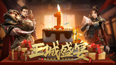 王城英雄(VIP免费送)