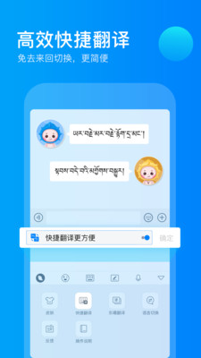 东噶藏文输入法手机版