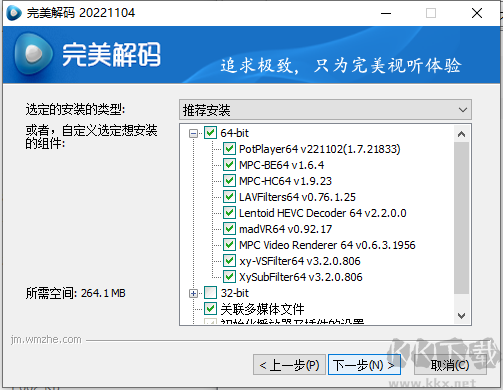 完美解码2022最新下载