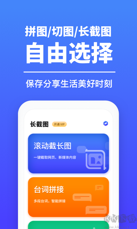 长截图APP