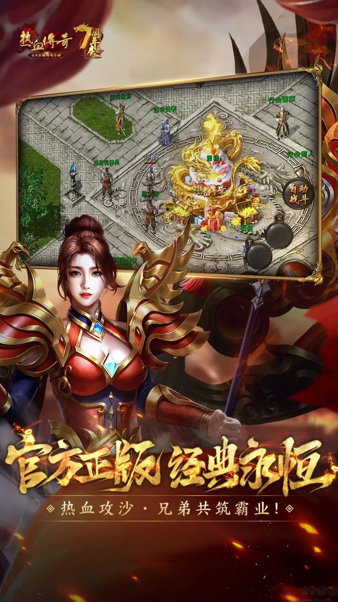 热血传奇手机版