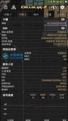 Cellular-Z(网络测试工具)