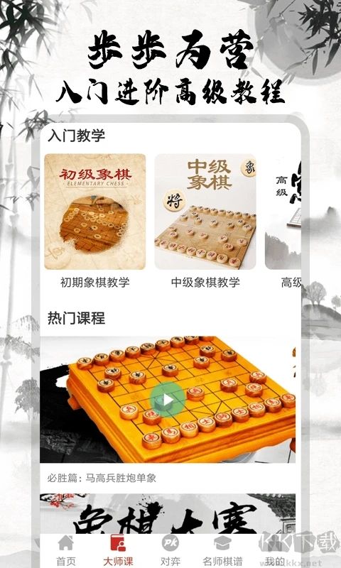 中国象棋大师