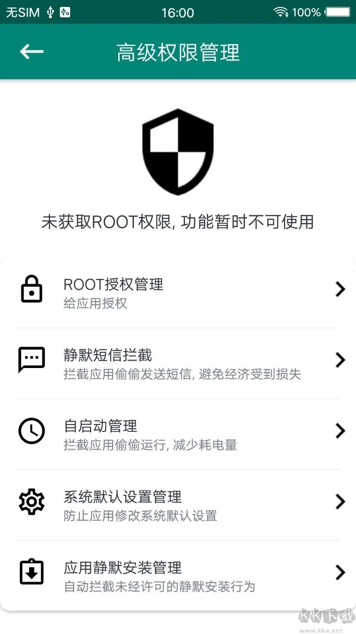 手机ROOT大师