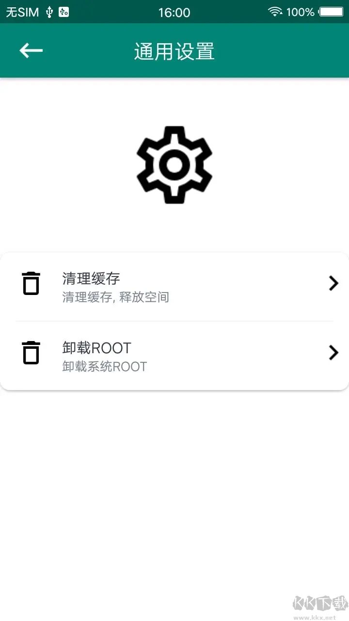 手机ROOT大师