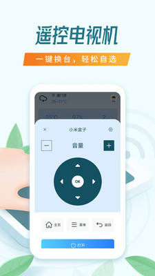 万能空调遥控器APP