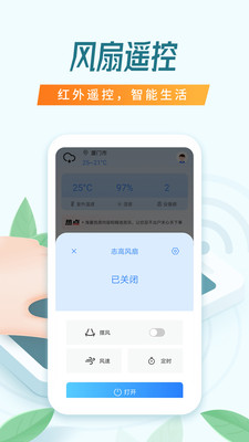 万能空调遥控器APP