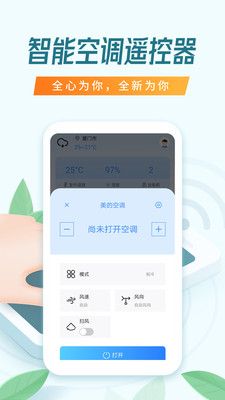 万能空调遥控器APP