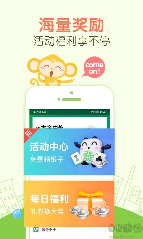 同城游手机版