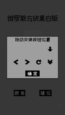 俄罗斯方块经典版