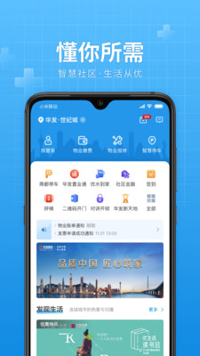华发优生活(手机开门)