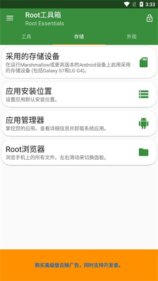 Root工具箱高级版