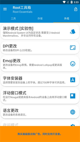 Root工具箱高级版