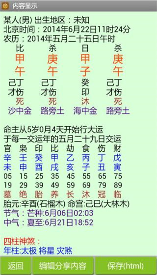 批八字算命