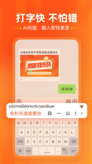 酷狗输入法APP