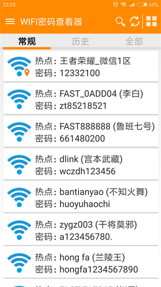 WIFI密码查看器