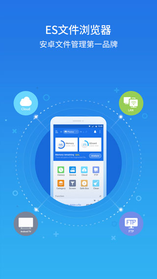 es文件管理器安卓版下载安装