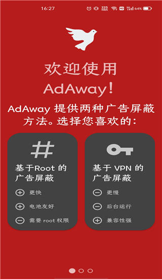 AdAway中文版下载