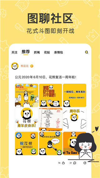 花熊表情包