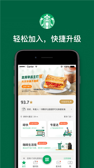 星巴克中国app2022最新版