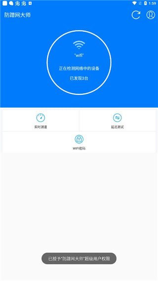 测速大师APP