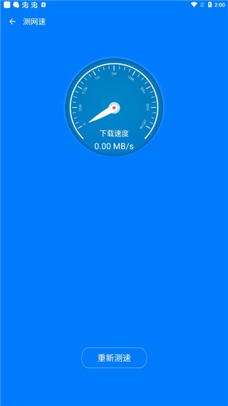 测速大师APP