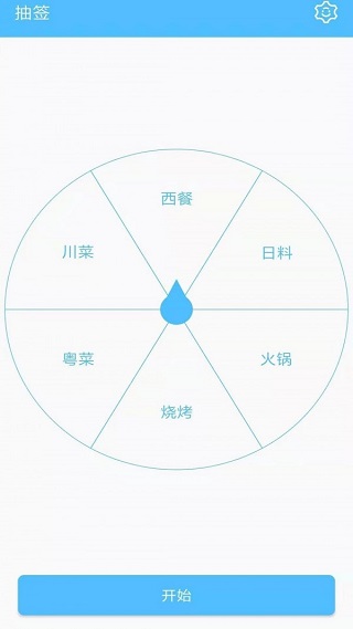 抽签器app