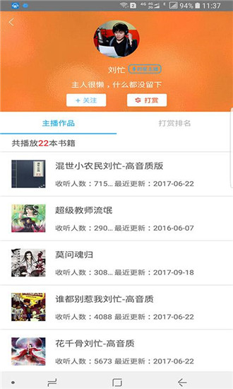 听书APP