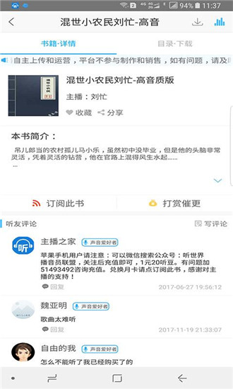 听书APP