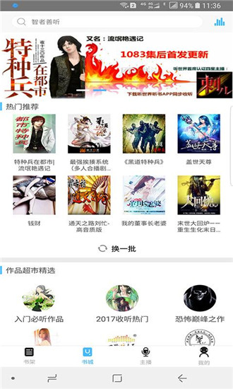听书APP