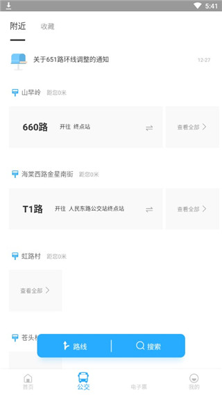 金华行APP
