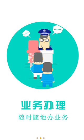 天津公安民生服务平台