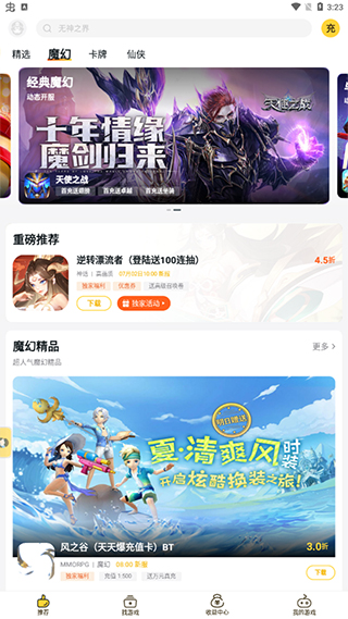游戏FAN手游折扣平台版