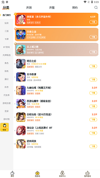 游戏FAN手游折扣平台版
