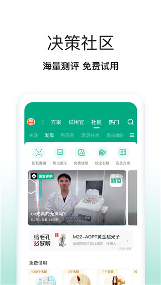新氧医美APP