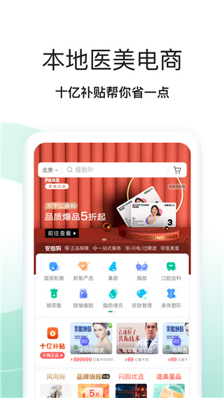 新氧医美APP
