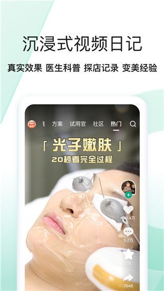 新氧医美APP