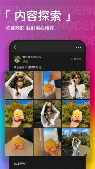 瞪瞪瞪APP(图2)