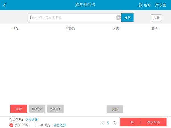 银豹收银系统登录客户端下载