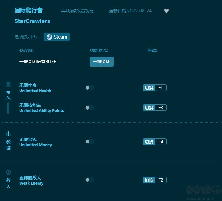 星际爬行者四项修改器