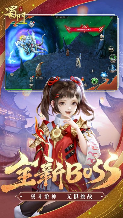 蜀门