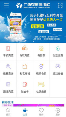 广西农信APP