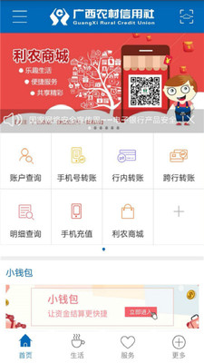 广西农信APP