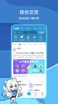 米游社APP